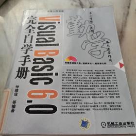 Visual Basic 6.0完全自学手册