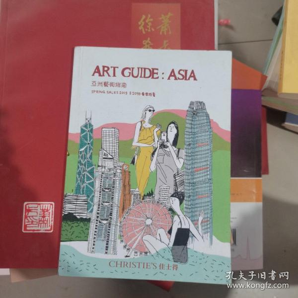 亚洲艺术指南