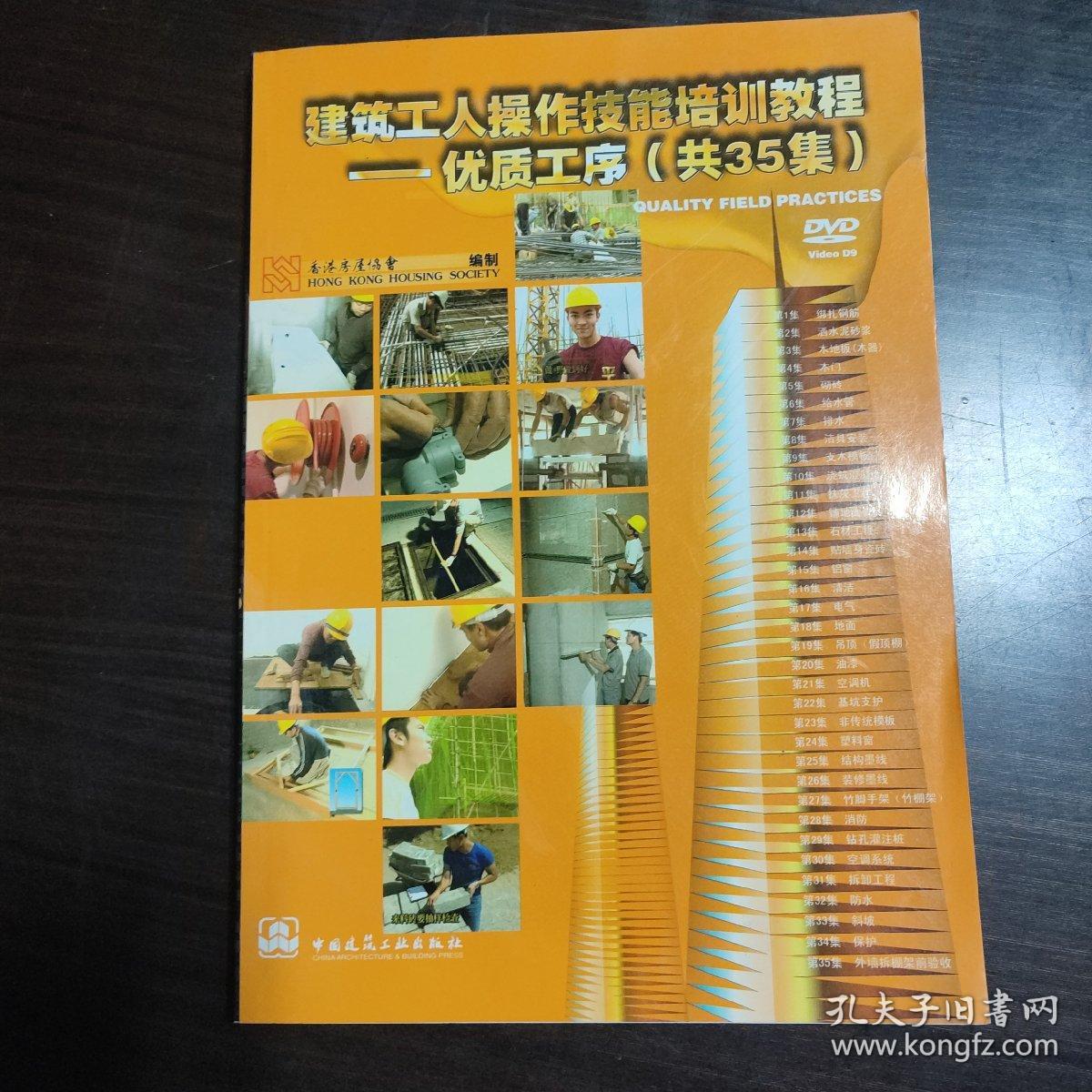 建筑工人操作技能培训教程：优质工序（共35集）