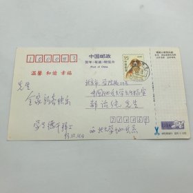 中国科学院院士，古生物学家舒德干1993年致郝诒纯院士贺年明信片一枚