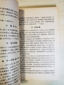 中国美学史资料选编 上册