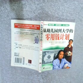 从幼儿园到大学的零用钱计划