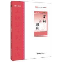 厚大法考 主观题冲刺一本通系列 