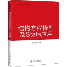 结构方程模型及Stata应用