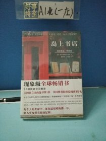 岛上书店