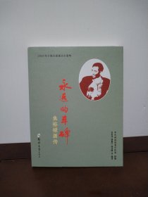 焦裕禄画传