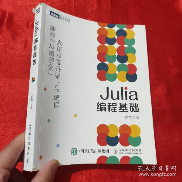 Julia编程基础(图灵出品)