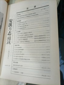 安溪方志通讯 1986（创刊号、第12期）2册合售