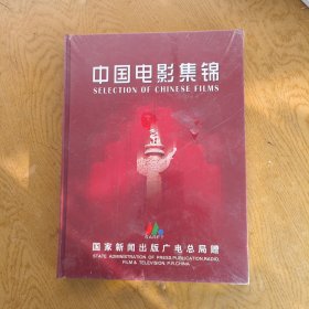 中国电影集锦