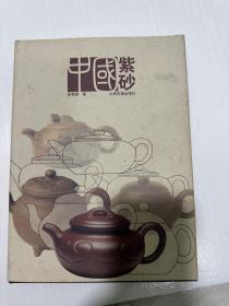 中国紫砂
