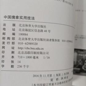 中国擒拿实用技法 擒拿与点穴 （和售）