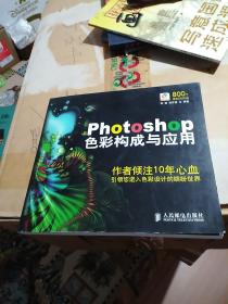 Photoshop 色彩构成与应用(1CD)(彩印)