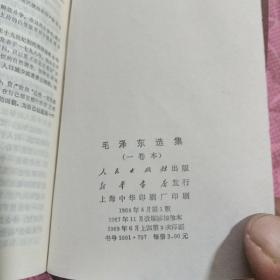 毛泽东选集 一卷本精装、 ）