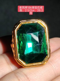 刻款为老凤祥18k的绿宝石戒指一枚