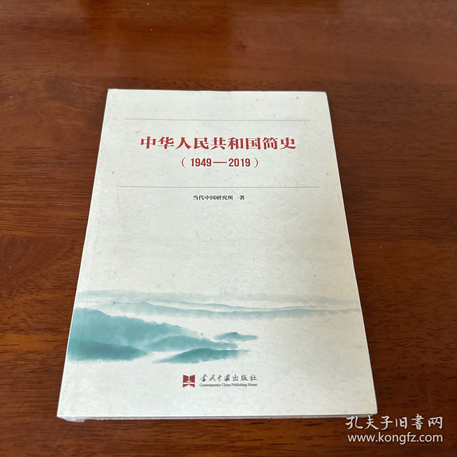 中华人民共和国简史（1949—2019）中宣部2019年主题出版重点出版物《新中国70年》的简明读本