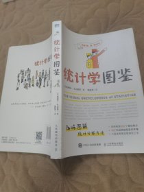 统计学图鉴