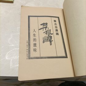 蔡志忠漫画——共五册
