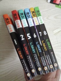 神契幻奇谭 1、2、5、6、7、8（六册合售）实物如图