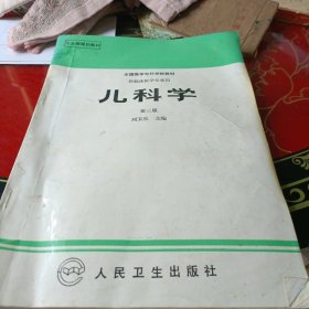 儿科学