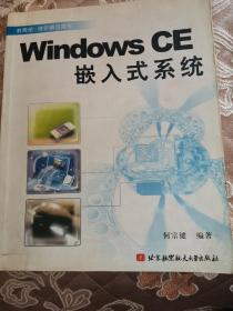 Windows CE嵌入式系统