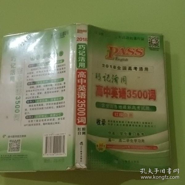 巧记活用高中英语3500词（供高3学生复习备考高1、高2学生学习用）（2014全国高考通用）