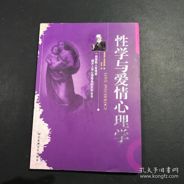 性学与爱情心理学