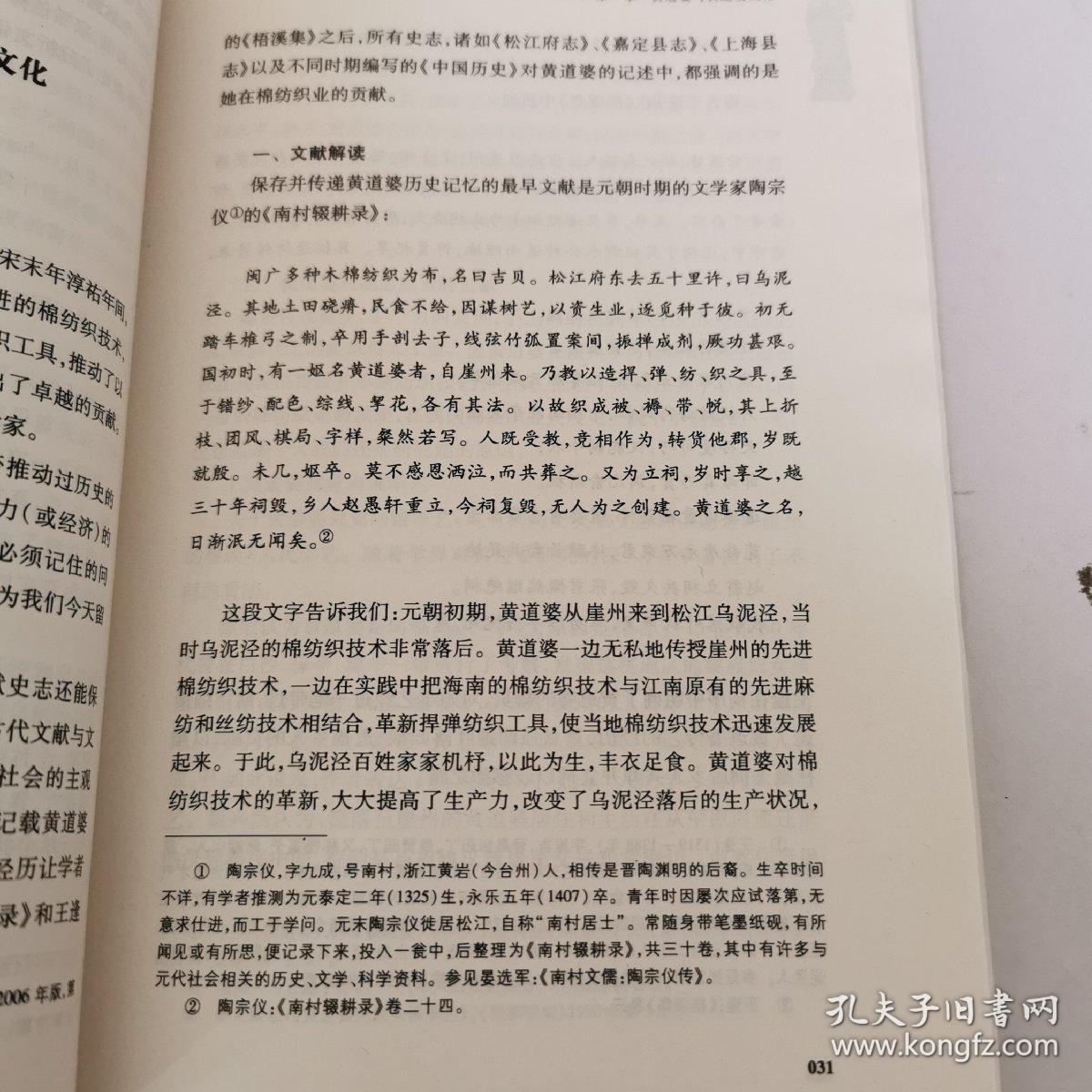 文化失忆与记忆重构：黄道婆文化解读