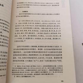 文化失忆与记忆重构：黄道婆文化解读