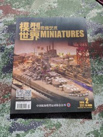 模型世界