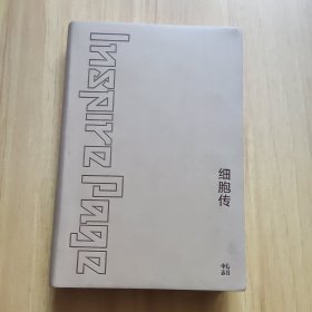 细胞传