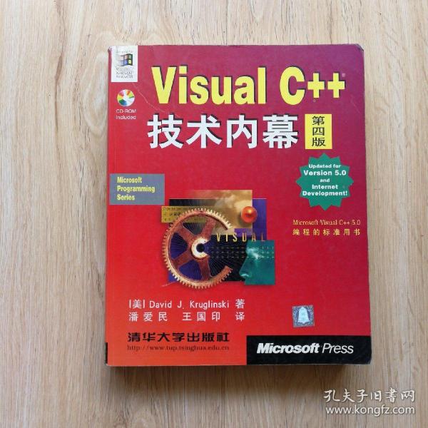 Visual C++ 技术内幕（第四版）