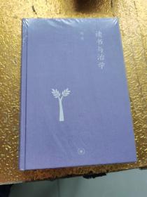 读书与治学【全新未拆封】