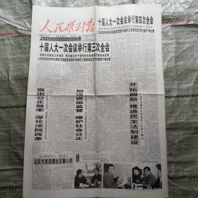 人民权利报2003年3月12日4版全 十届人大一次会议举行第四次全会、记临沂市苍山县卞庄派出所所长徐雷、访山东省实验小学校长马丽霞