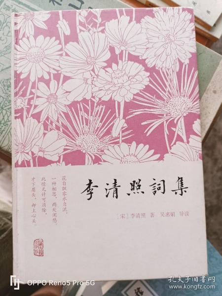 李清照词集