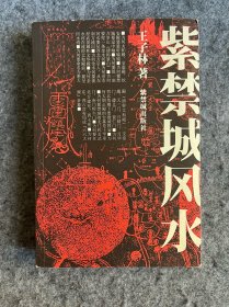 紫禁城风水