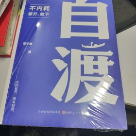 自渡