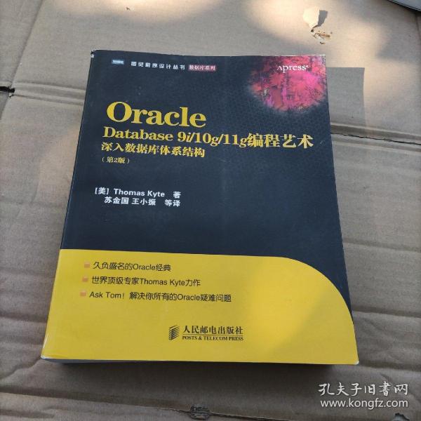 Oracle Database 9i/10g/11g编程艺术：深入数据库体系结构