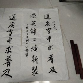 字画:三槐堂王国调书