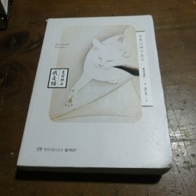 文学名家名著：夏目漱石作品：我是猫