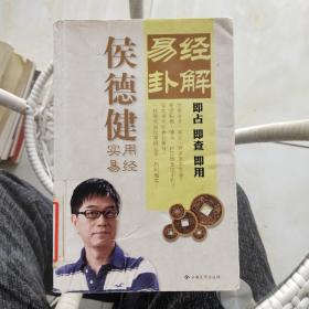 易经卦解：轻松掌握运势趋利避害