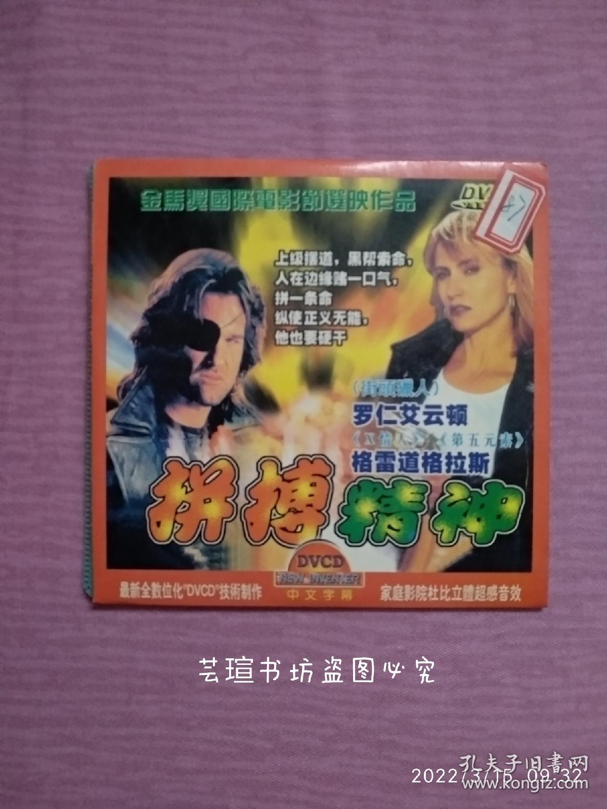 拼搏精神（VCD二合一，好莱坞励志大片，光碟经过测试，正常播放。）注:因光盘具有可复制性，所以搞清楚下单，售后不退。