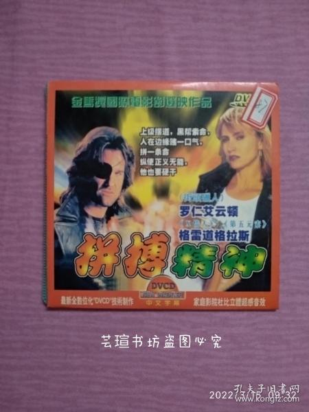 拼搏精神（VCD二合一，好莱坞励志大片，光碟经过测试，正常播放。）注:因光盘具有可复制性，所以搞清楚下单，售后不退。
