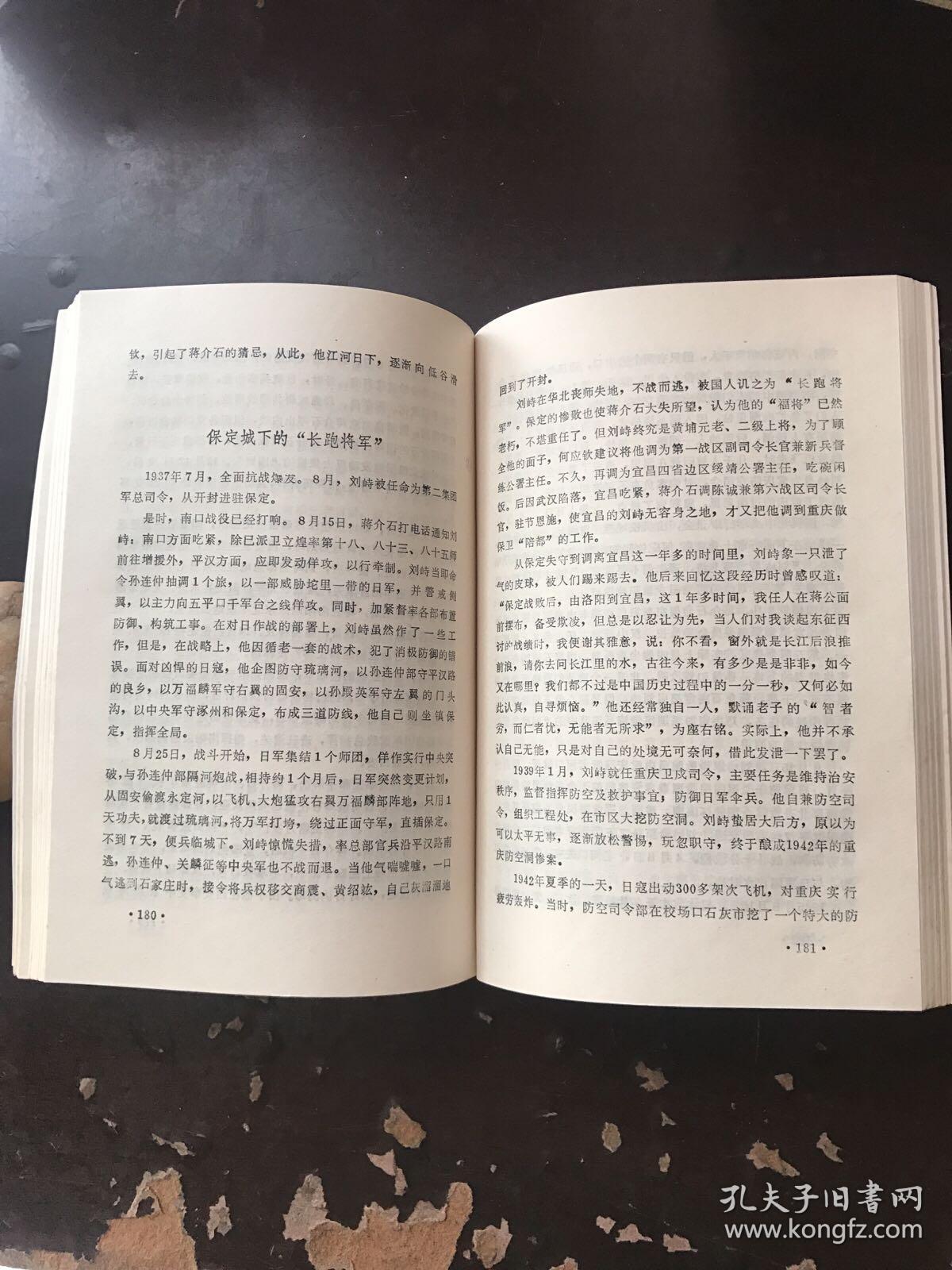 蒋介石的文臣武将