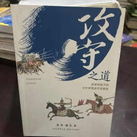 攻守之道
