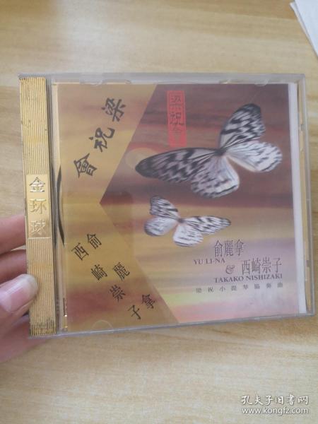 小提琴协奏曲 梁祝会CD