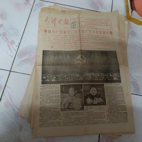 天津日报1982年9月2日 (4开四版)中国共产党第十次全国代表大会隆重开幕