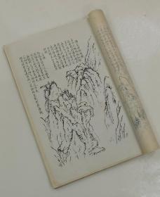 芥子园画谱临稿 （保真）