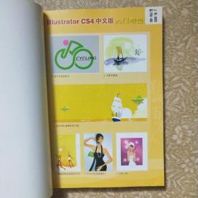 Illustrator CS4中文版入门与提高