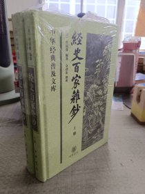 经史百家杂钞