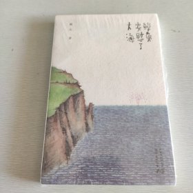 鲸鱼安慰了大海